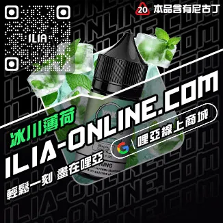 台灣現貨哩啞電子煙油養樂多口味