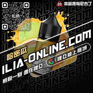 台灣現貨ILIA菸油一顆草莓口味