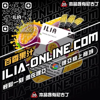 台灣現貨ILIA加熱菸彈紅心芭樂口味
