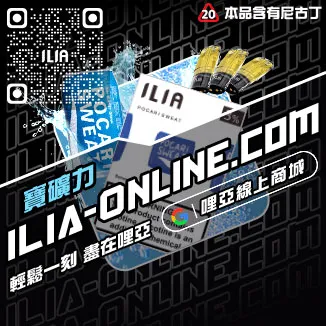 台灣現貨哩啞ILIA電子菸彈綠豆口味