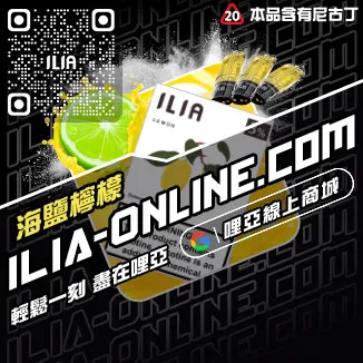 台灣現貨ILIA加熱菸菸彈奇異果口味