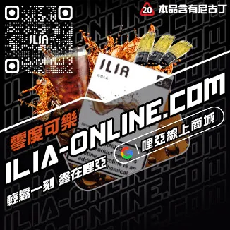 台灣現貨ILIA哩啞電子煙煙彈綠豆口味