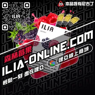 台灣現貨哩啞電子煙彈茉莉花茶口味